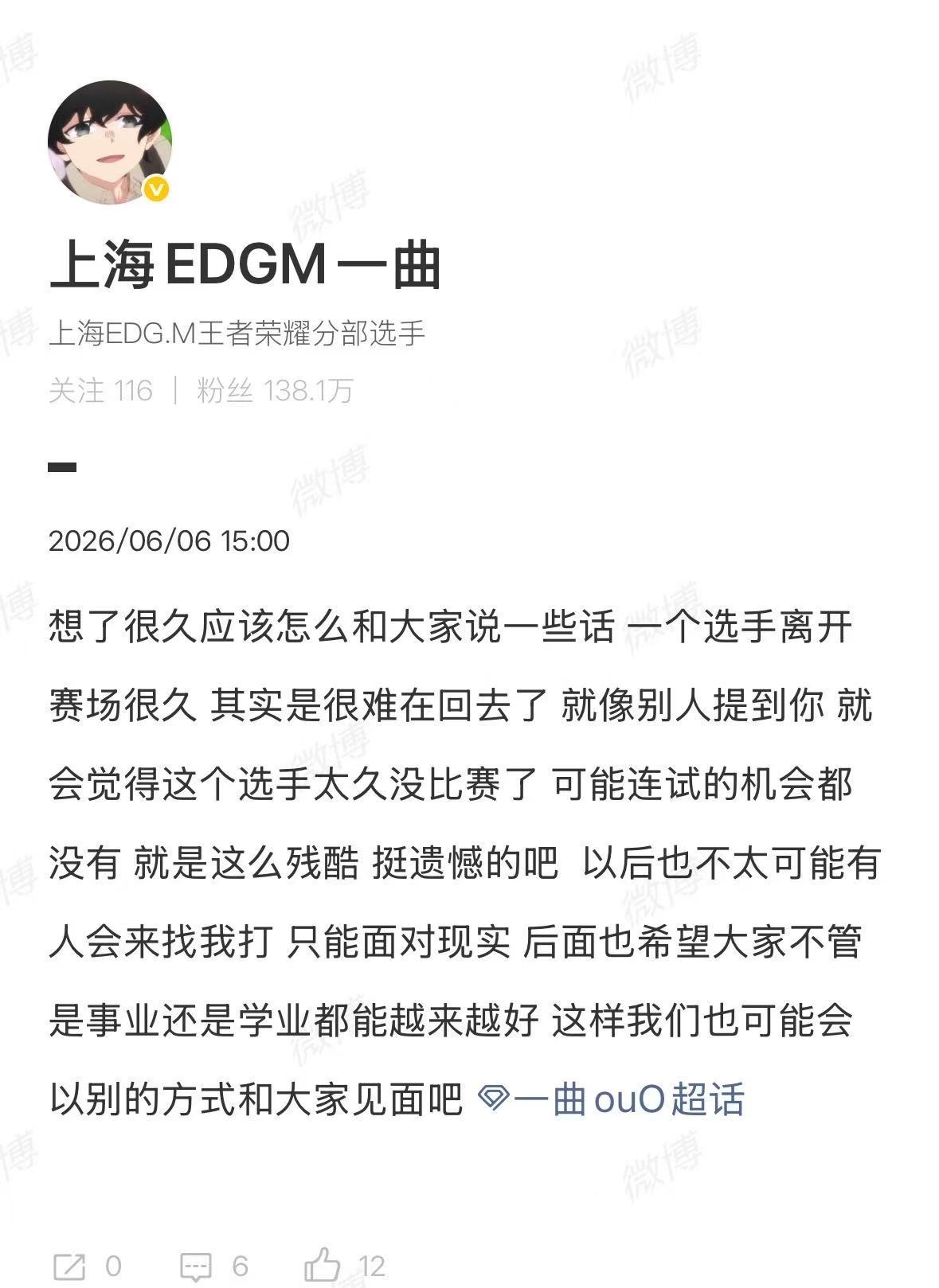 一曲退役 