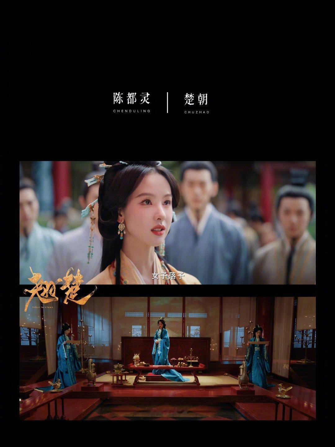 甄嬛回宫品如回家陈都灵回归 对标经典复仇名场面，楚朝正式归位，陈都灵眼神戏极具压