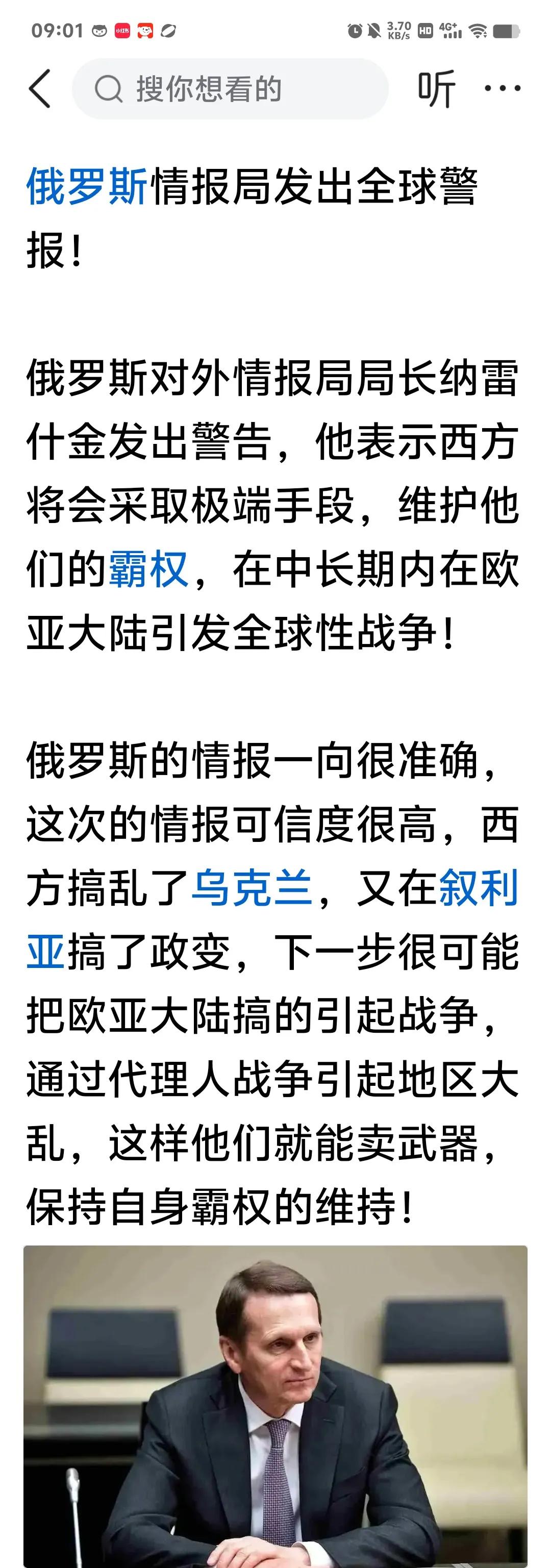 俄罗斯情报局说，西方国家很有可能在欧亚大陆发动全球性战争！我看也真有可能！

这