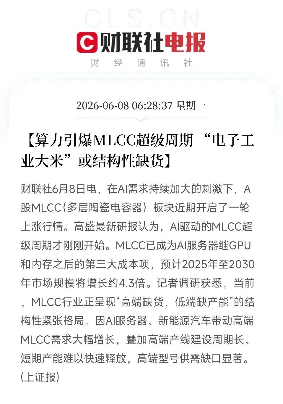 全市场还在死磕GPU和HBM的时候，一个被称作电子工业大米的隐秘赛道，正在被AI