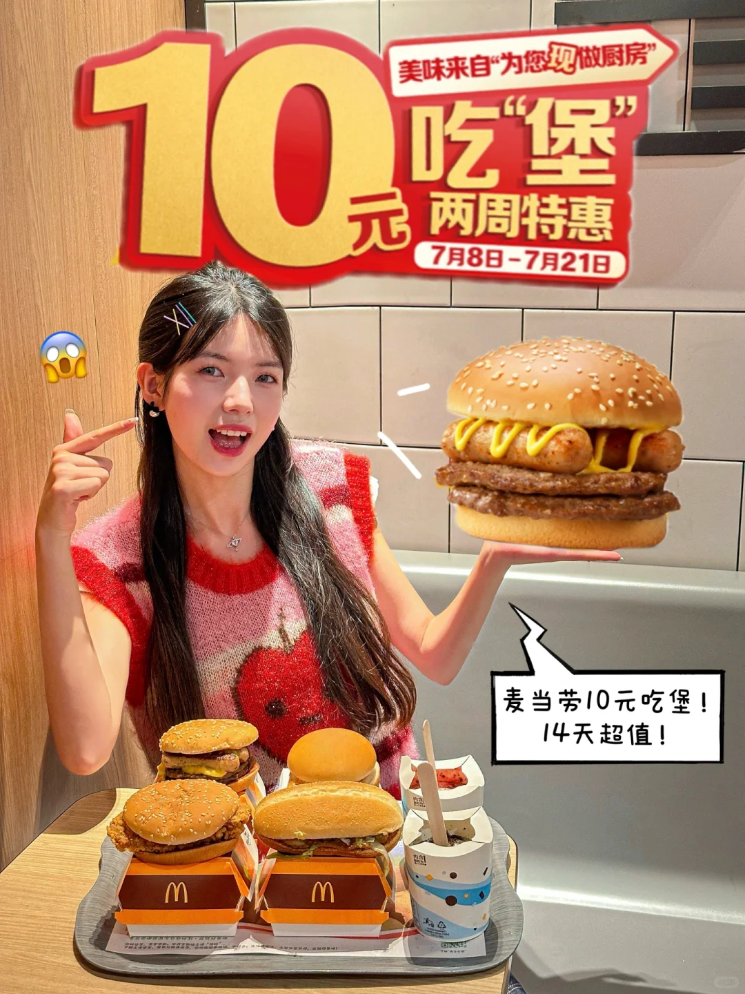 10r吃汉堡🍔快艾特你的麦门搭子！狂吃14天🤩
