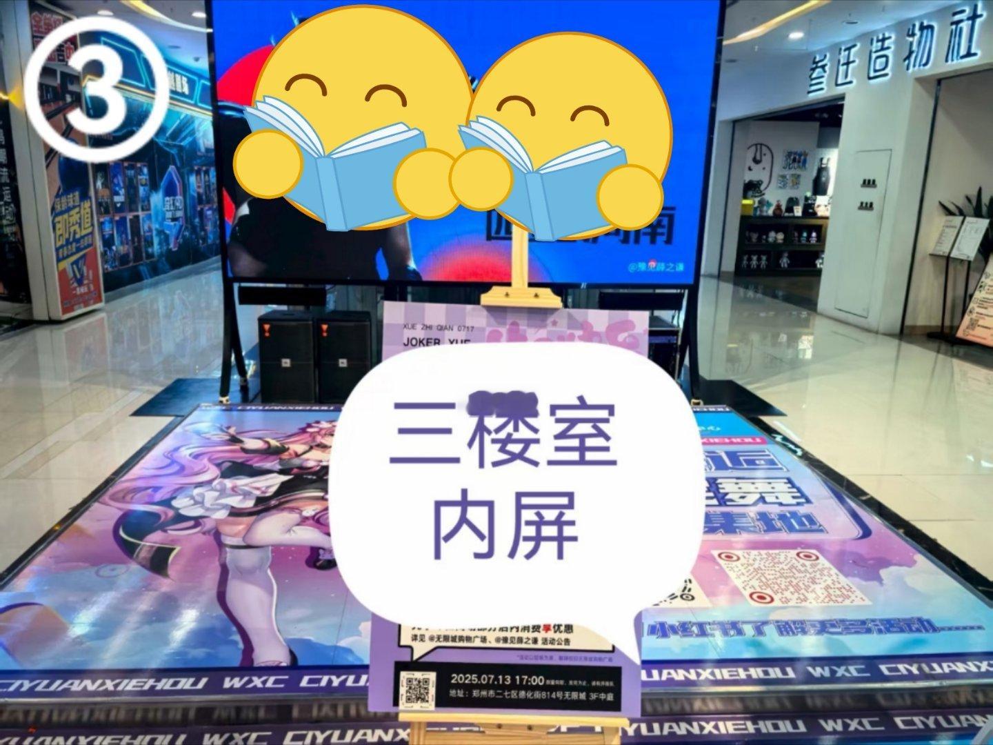 今日份刘亦菲生贺大屏解锁-“郑州无限城”解锁目标⭐天幕＋楼体灯＋室内屏 （图2-