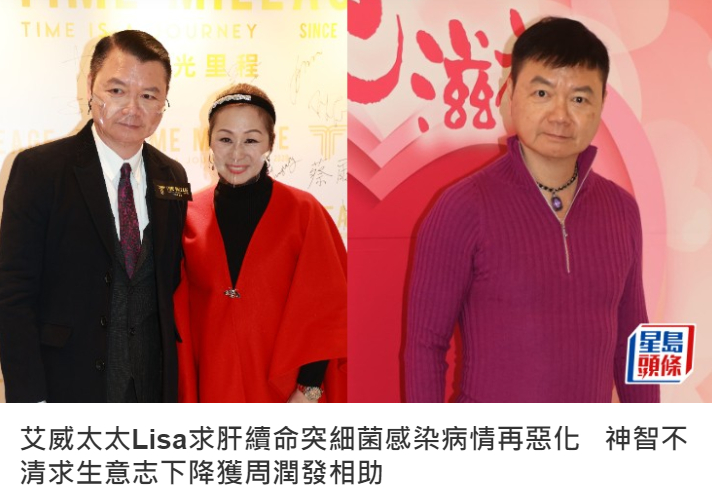 【再见爱人嘉宾病情恶化求生意志下降】艾威妻子病情恶化陈美玲&艾威夫妇曾参加《再见
