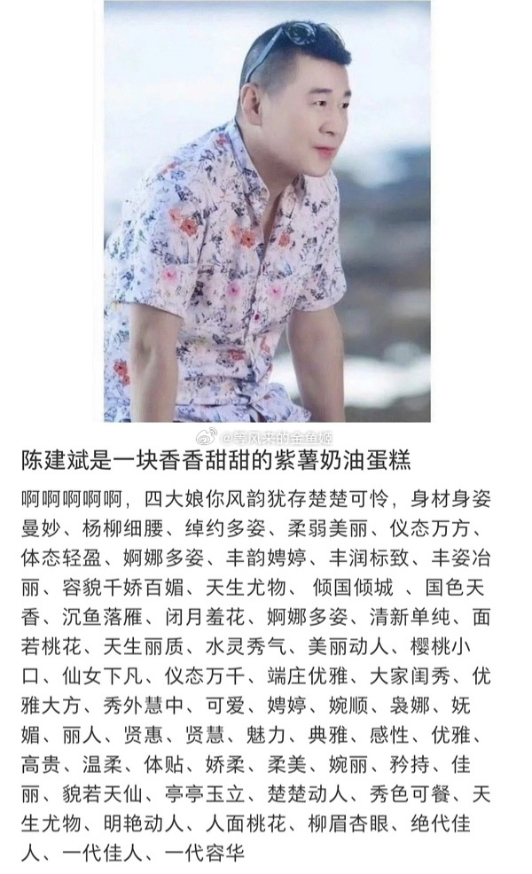 连陈建斌都有嬷嬷粉太可怕了。