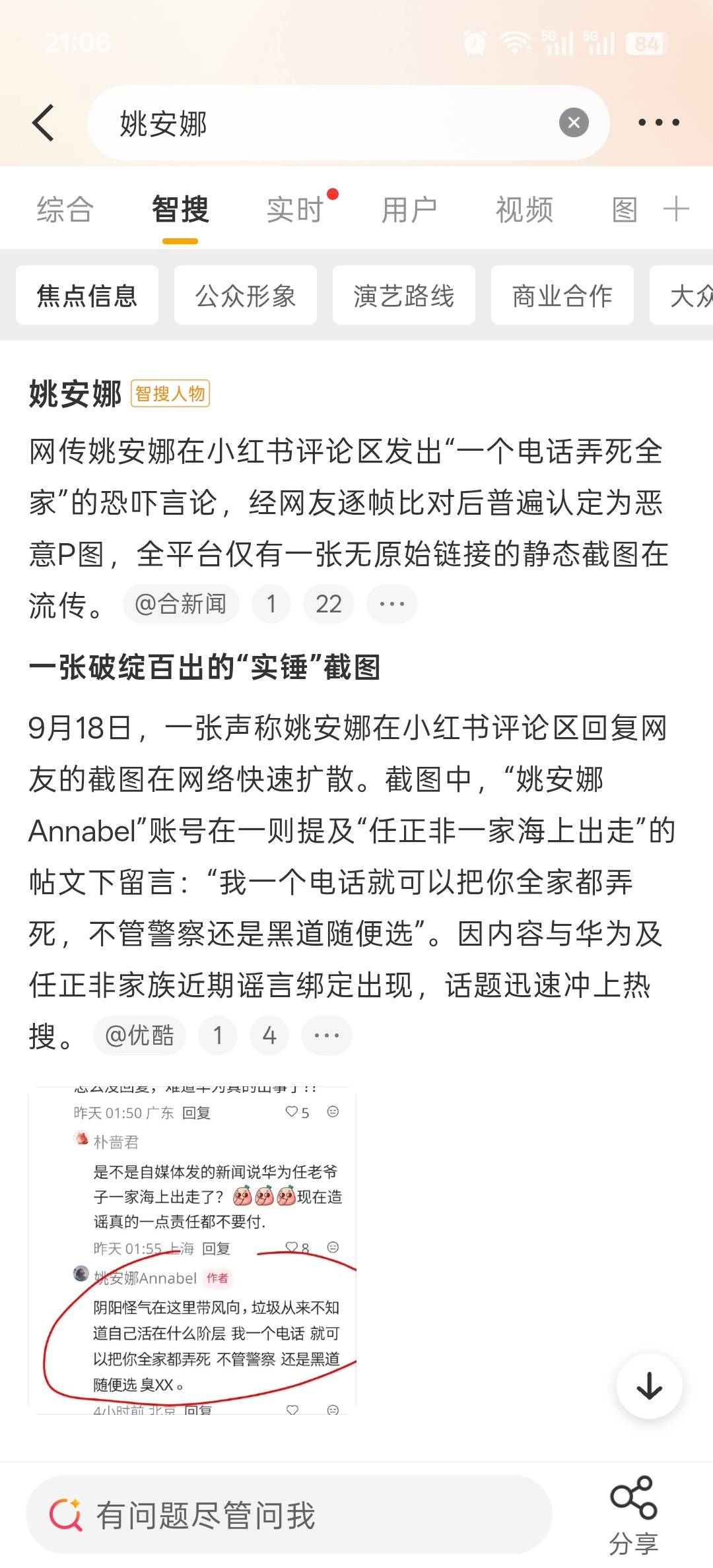 姚安娜刚针对完余承东，又针对任总和姚安娜？背后是什么势力？ ​​​