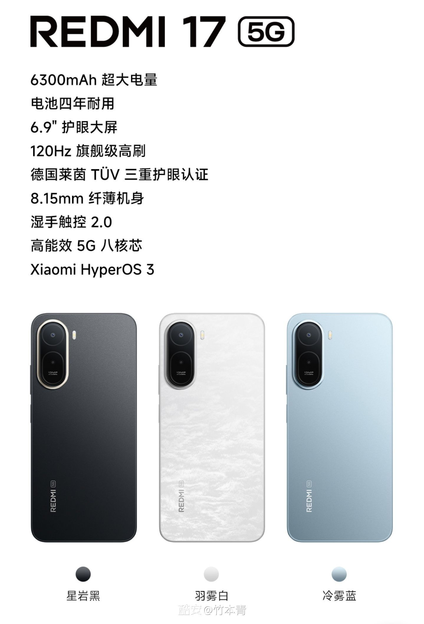 红米17已上市4/6G+128G，999/1199元6.9" 120Hz 720