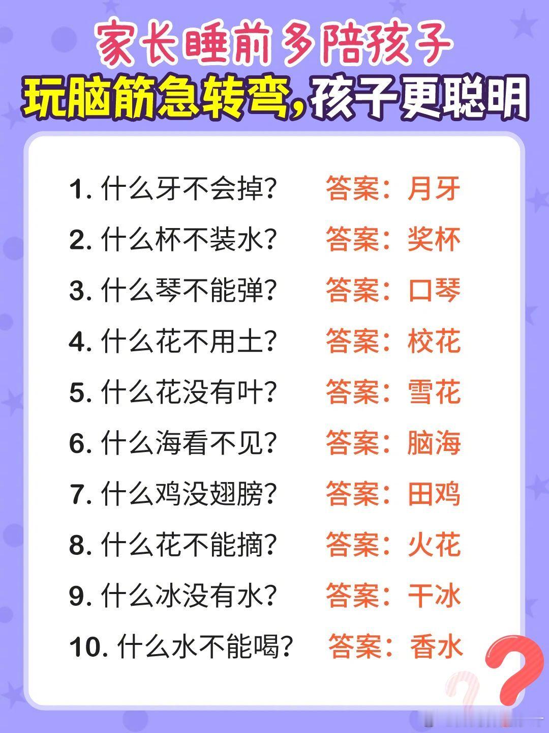 100个脑筋急转弯，孩子越玩越聪明‼️快来挑战 