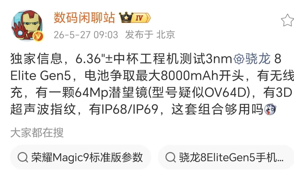 荣耀Magic8的钉子户们，可以准备换机了

上一代Magic8全系只有6.58