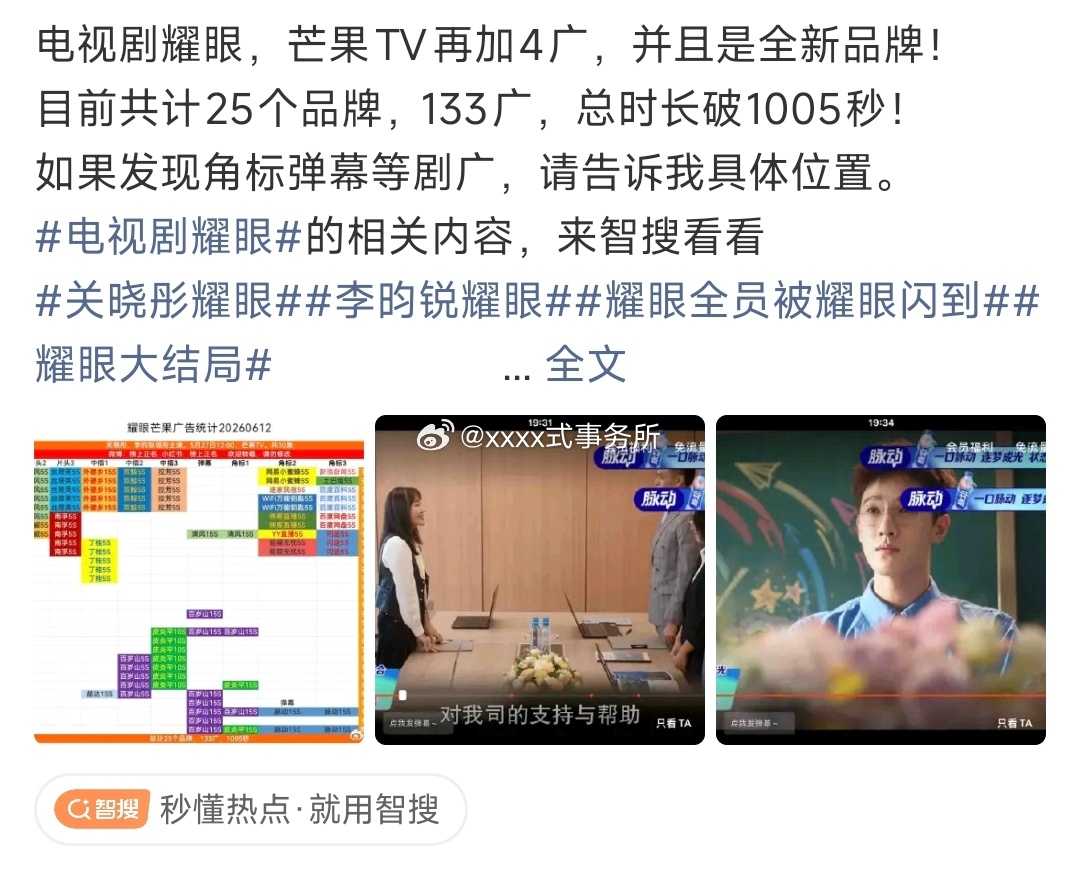 李昀锐电视剧耀眼，芒果TV再加4广，并且是全新品牌