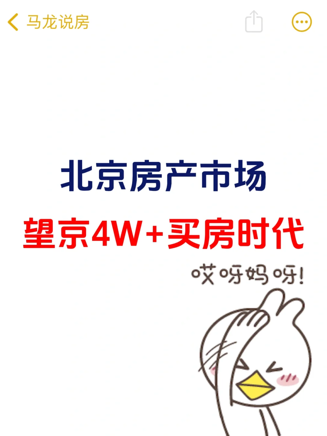 北京楼市，望京4万+买房时代来了🧐