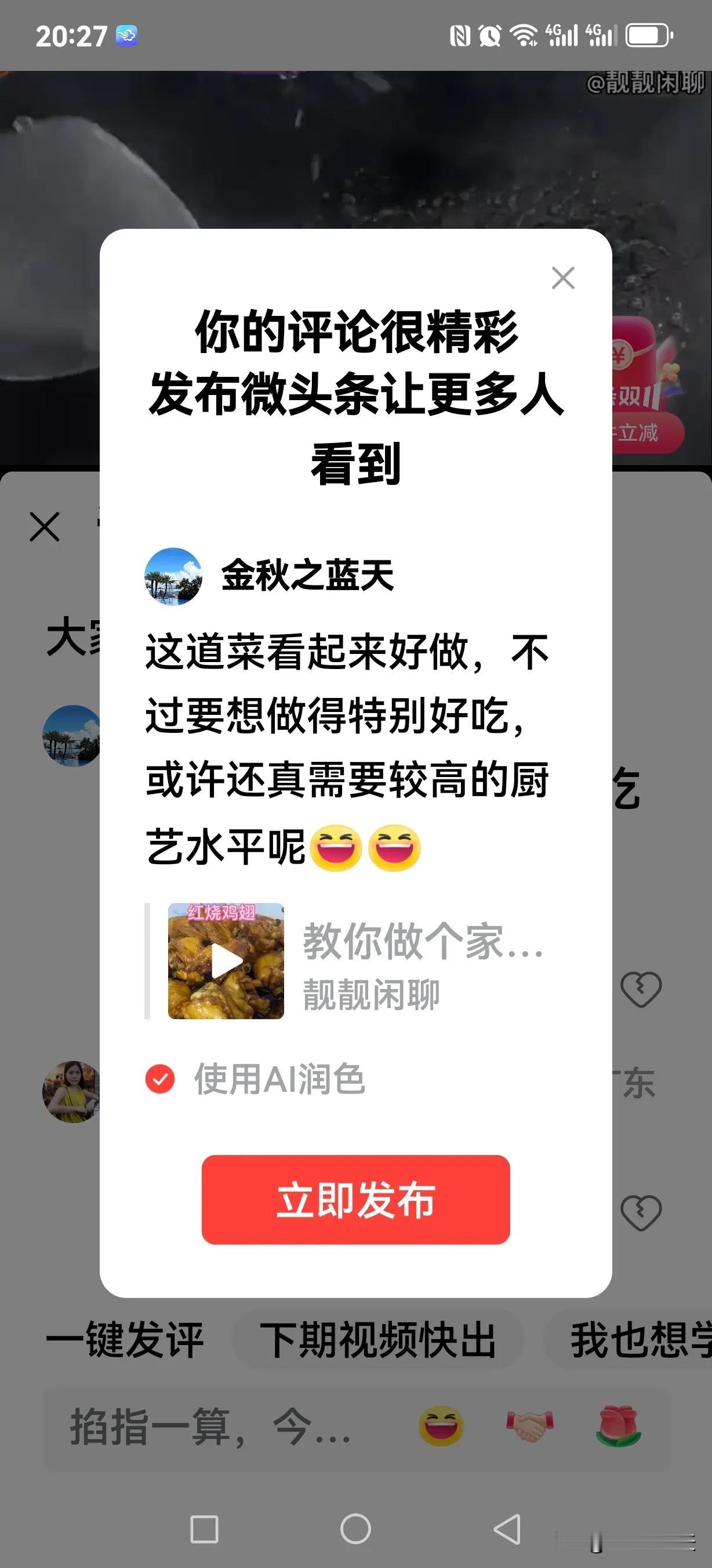 这道菜看起来好做，不过要想做得特别好吃，或许还真需要较高的厨艺水平呢[大笑][大