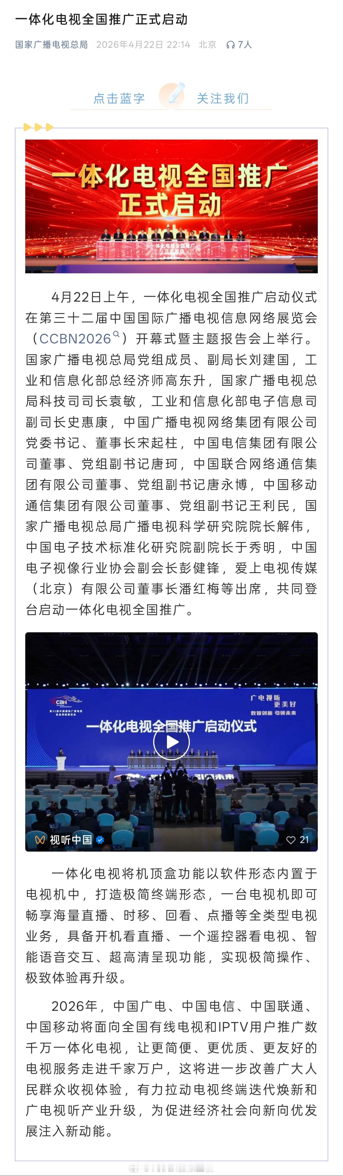 广电总局真的是有够搞笑的……09、10 年的时候有线电视公司就已经和索尼、三星、