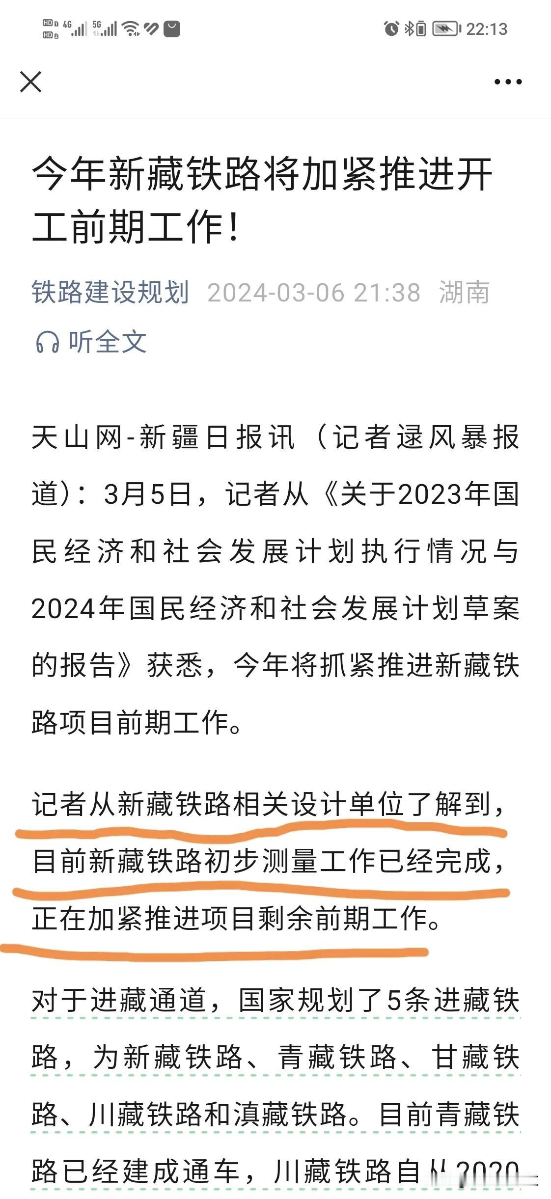 新疆进入西藏的新藏铁路即将启动前期工作，新藏铁路北起新疆和田市，南至西藏日喀则市
