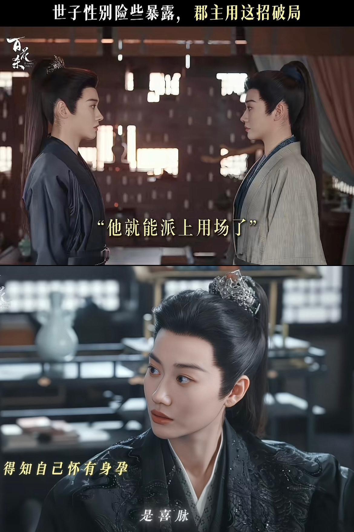 刚刚看完由孟子义、何与主演的古装剧《百花杀》第二十五集，宁王萧长旻（叶祖新）设计