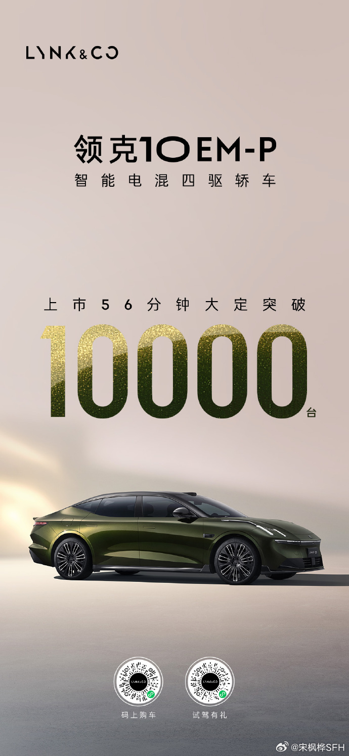 领克10EM-P上市限时价16.38万起 ​ 两驱的能耗，四驱的体验，全系标配四