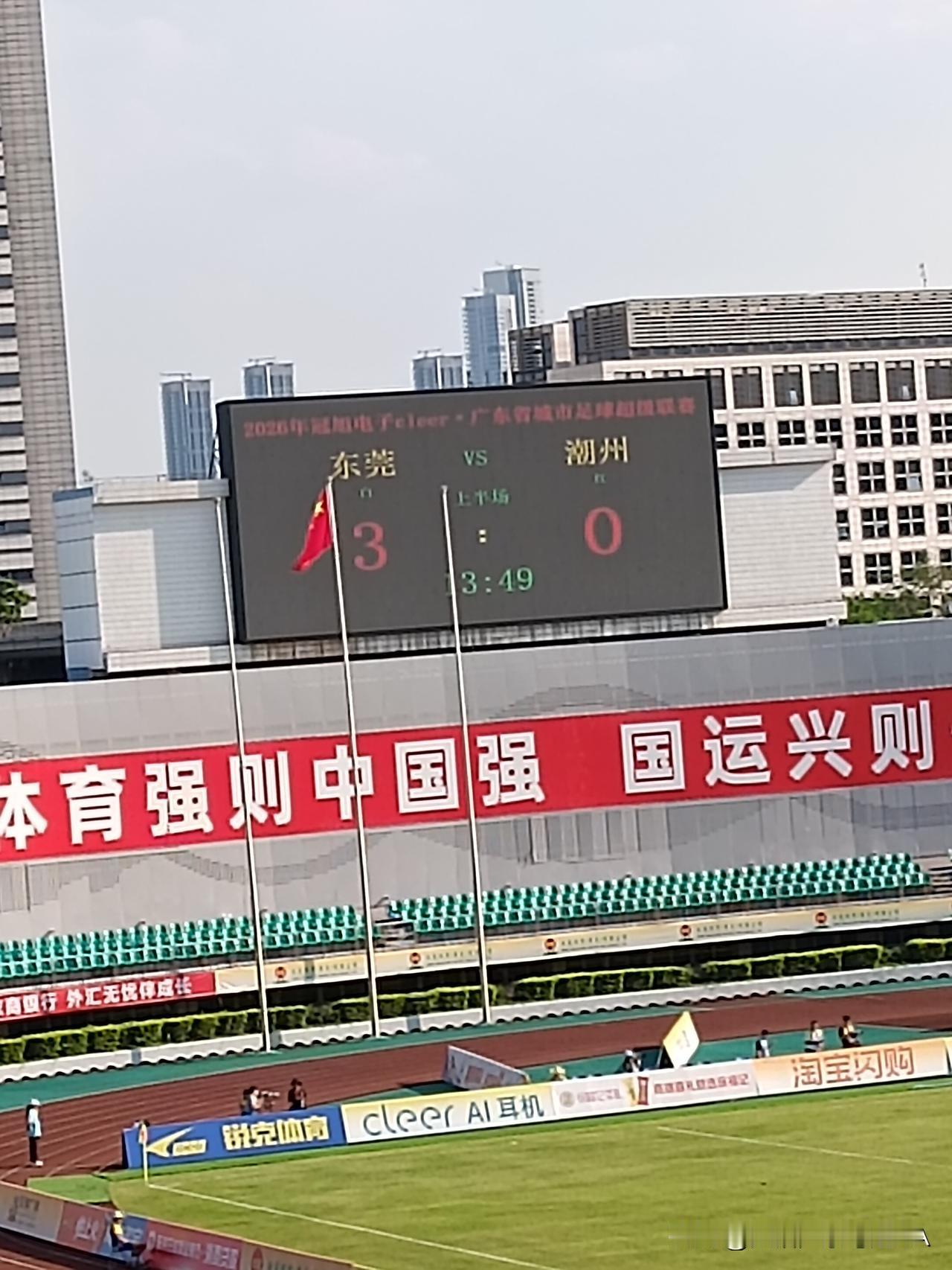东莞3比0领先潮州！13分钟进3球！破了粤超的记录了！


东莞人口分布 东莞人