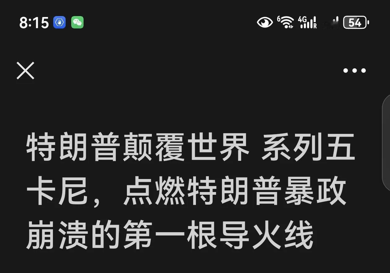 如何对付美国这个流氓国家？

有人说，卡尼说几句就能让特朗普崩溃（见图）?

真