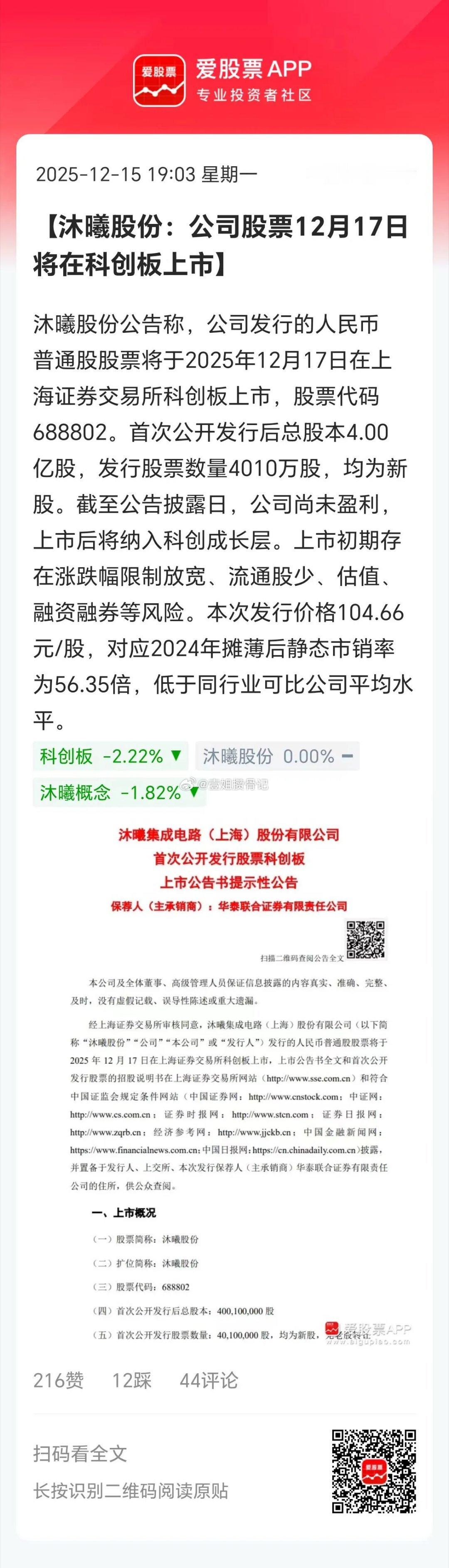 摩尔上市创造奇迹后，很多人对沐曦股份也充满期待，尤其中签的人，想着复刻摩尔的大涨
