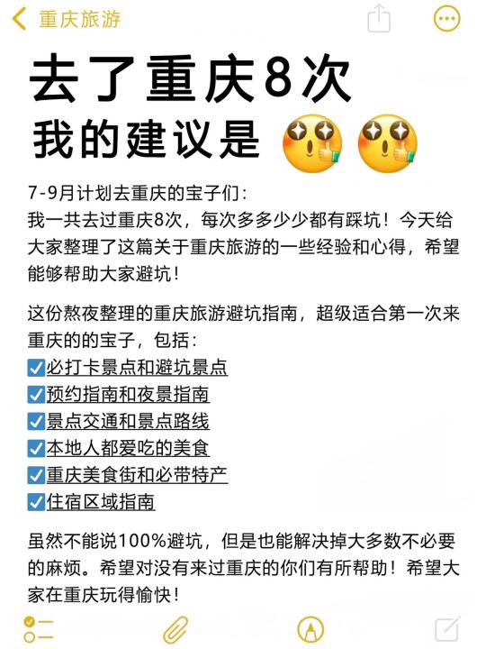 7-9月去重庆必看✅别怪我没提前告诉你