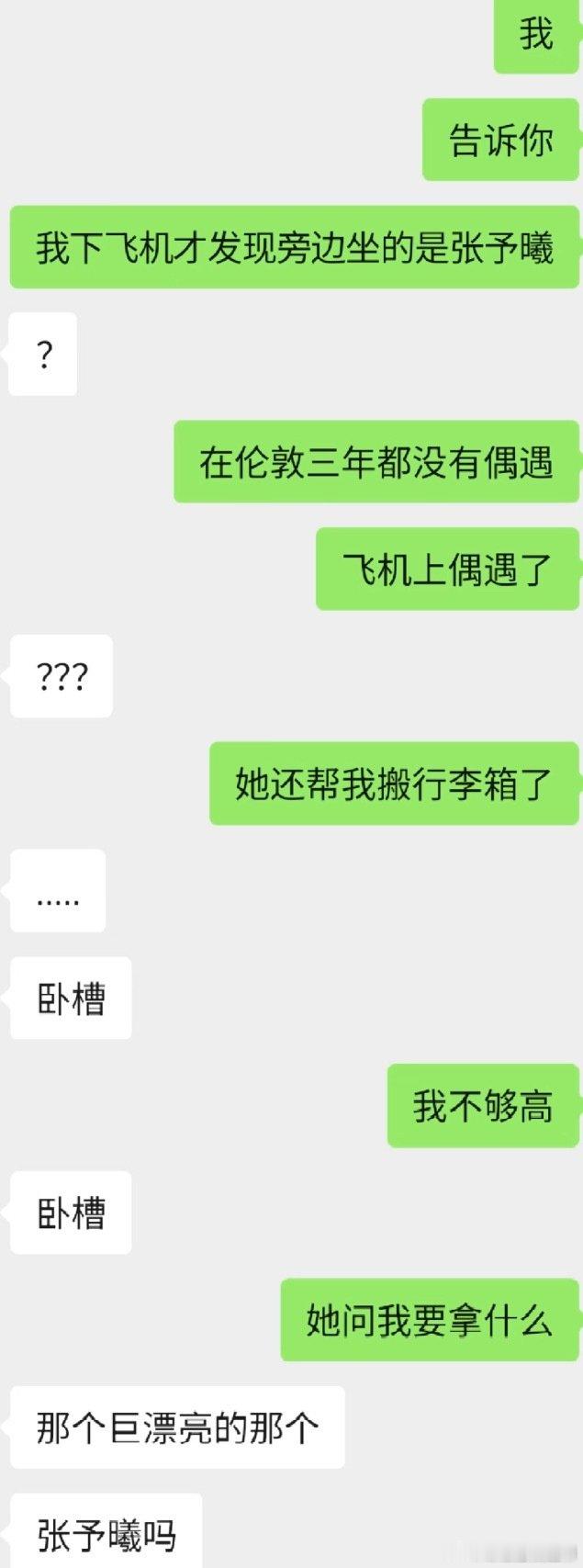 张予曦飞机上帮网友搬行李 张予曦也太接地气了吧！飞机上见网友拿不动行李，直接帮忙