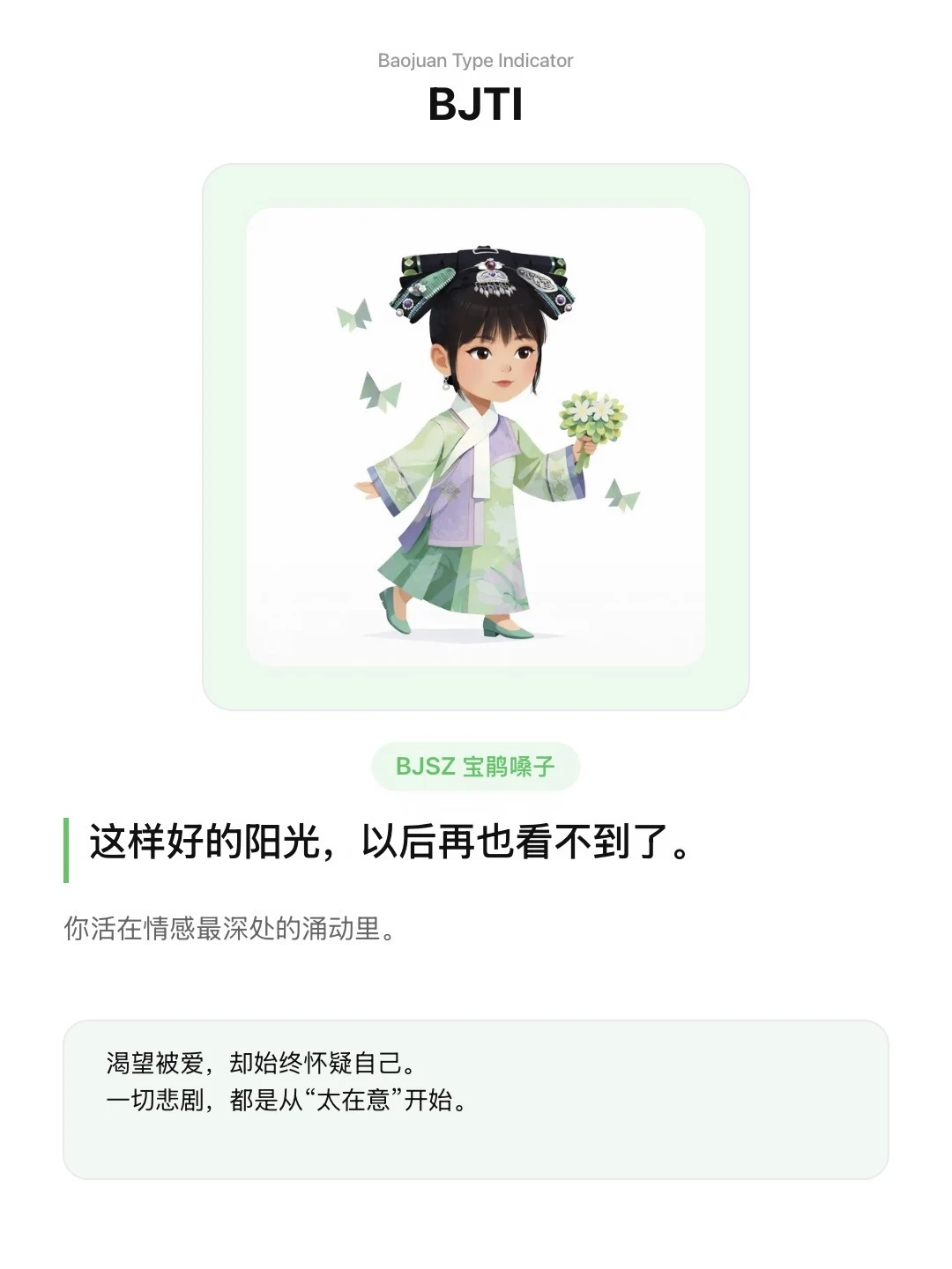 测出来居然是安小鸟🦜陵容不会又多心了吧…
