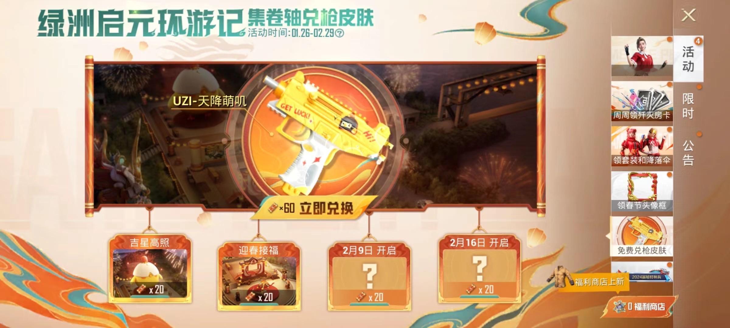 #2024第一个好运#今年的游戏厂商们特别特别卷，都是诚意十足，是真的太喜欢这个