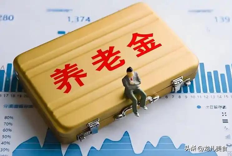 8月25日，人社部、财政部关于2026年调整退休人员基本养老金的通知正式公布了吗