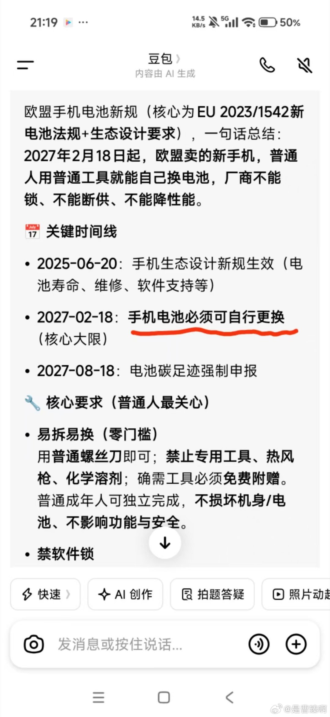 因为现在的手机不用换电池，所以蔚来换电就是没前途，就是落后，就是蔚来💊？欧盟新