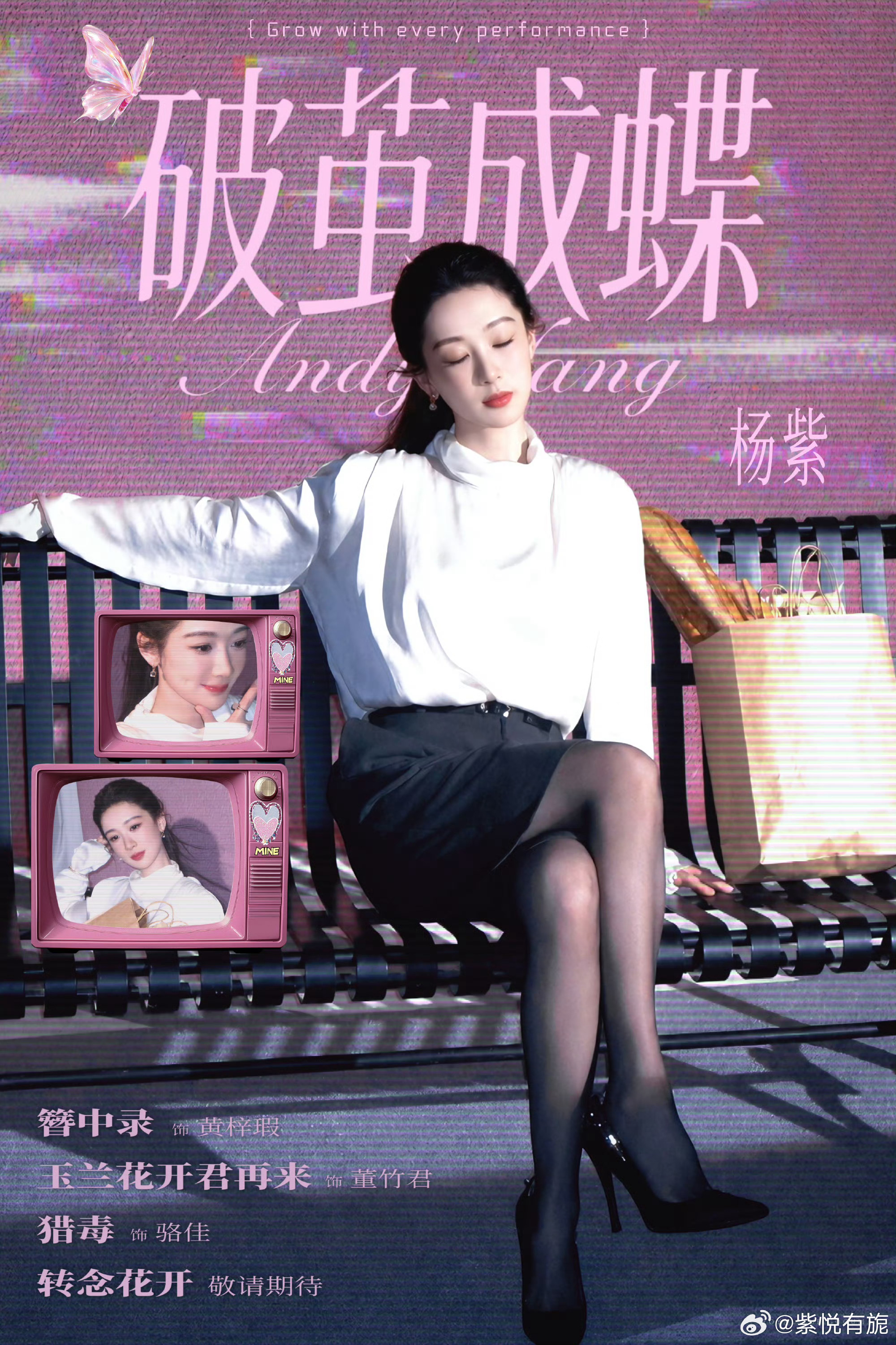 杨紫 你与星月，皆可珍藏。山水一程，三生有幸。 