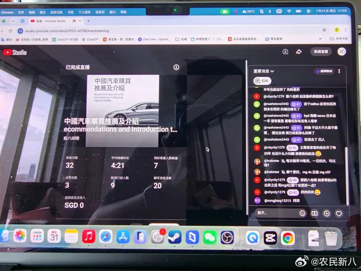 纪念一下首次的油管直播YouTube:新八闲唠欢迎大家关注助力中国汽车，走向世界