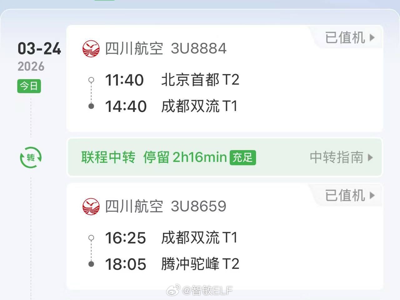 今天又是屁股长在飞机上的一天