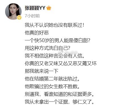 张颖颖说汪小菲结婚第二年就出轨过  张颖颖深夜发文：“一个快50岁的男人能是傻白