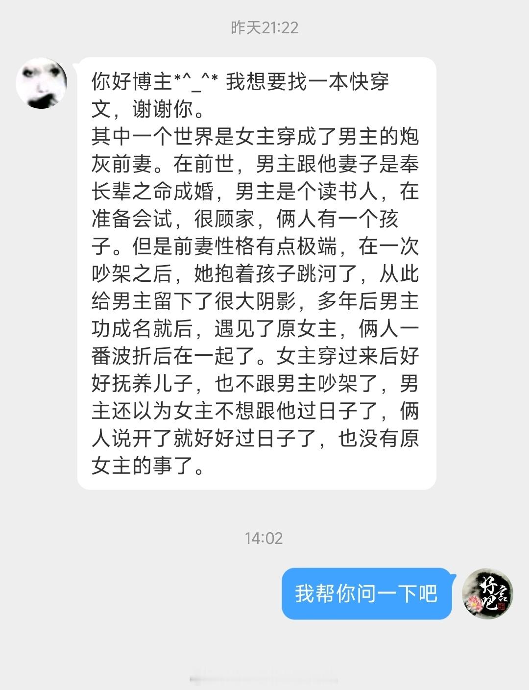 #经典小说[超话]#【求文寻书】找一本快穿文，其中一个世界是女主穿成了男主的炮灰