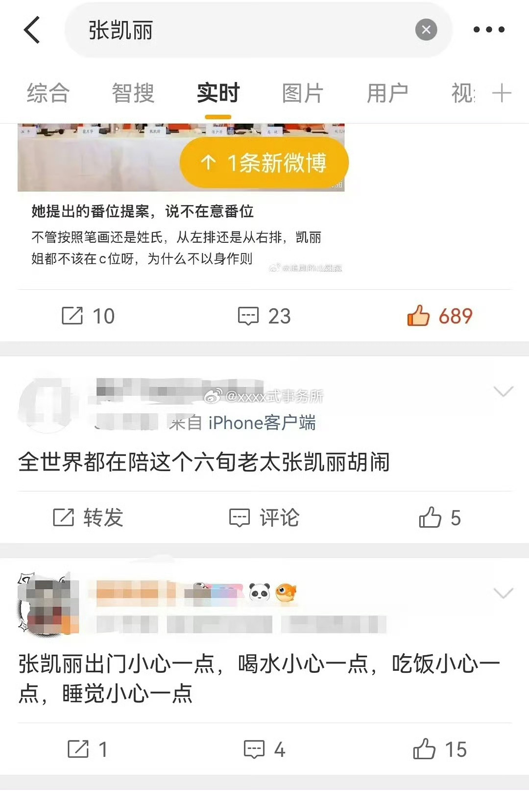 张凯丽最近因为番位被内娱粉丝麻辣，又在浪姐被吐槽，属于风头浪尖上了最近几边都嫌