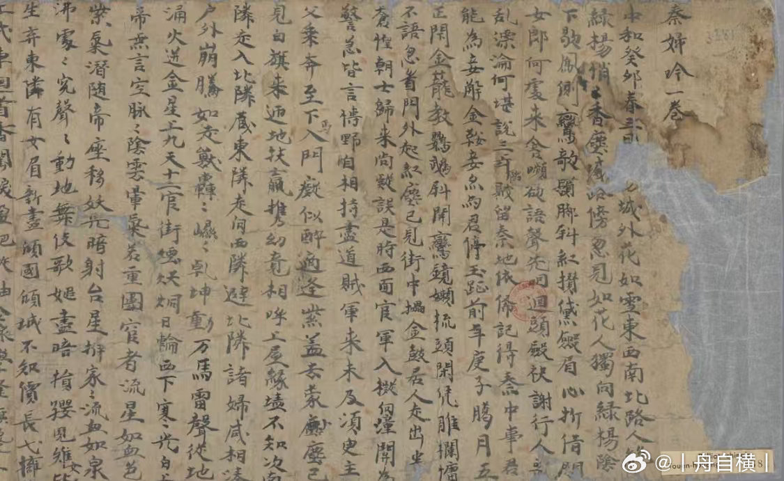 失传千年后，在敦煌发现的《秦妇吟》《秦妇吟》是唐末五代诗人韦庄创作的长篇叙事诗，