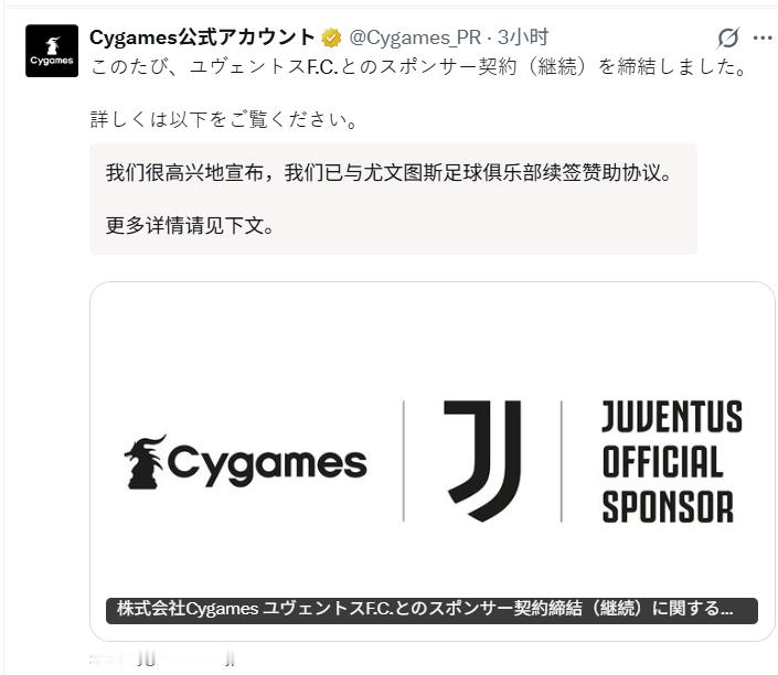 Cygames又回来了，签了1年尤文图斯