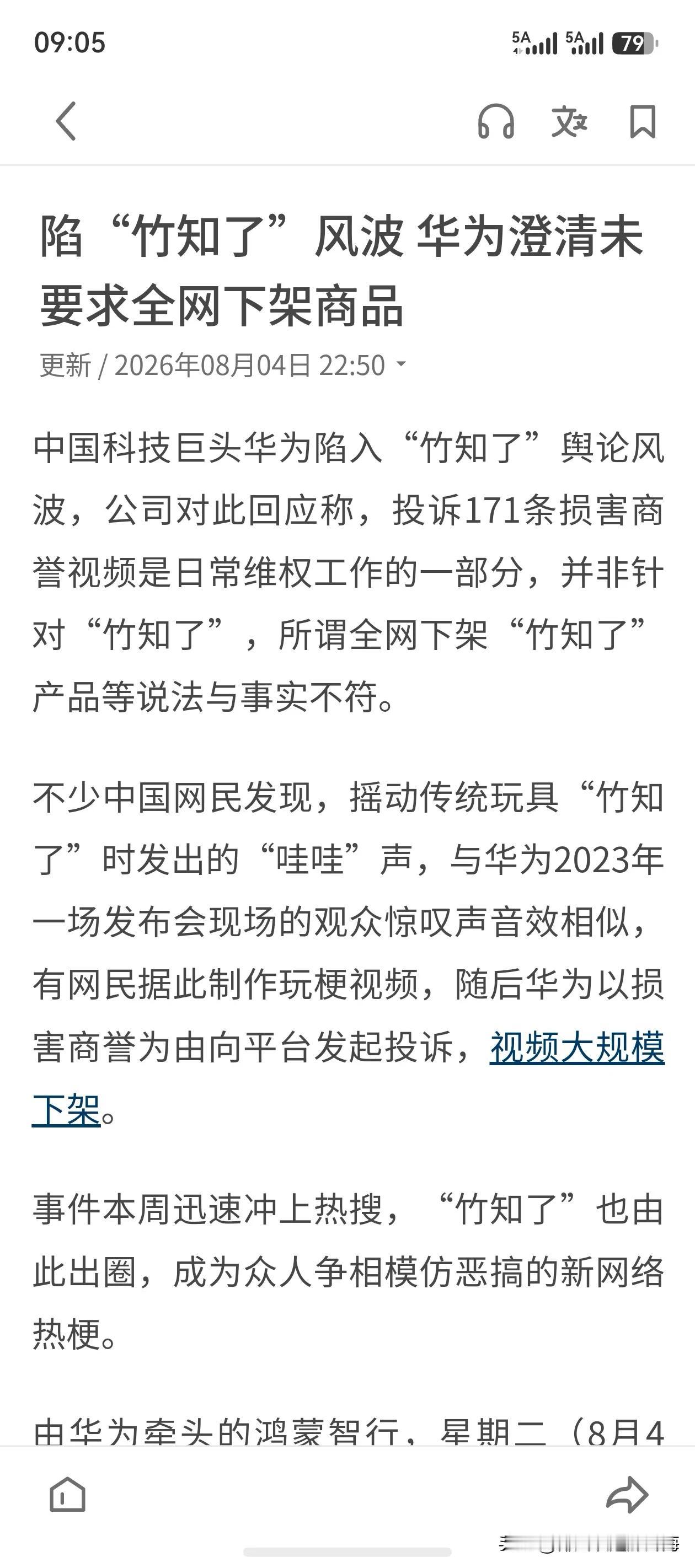 “竹知了”风波：当老玩具撞上网络玩梗与企业维权。到底谁是谁非？