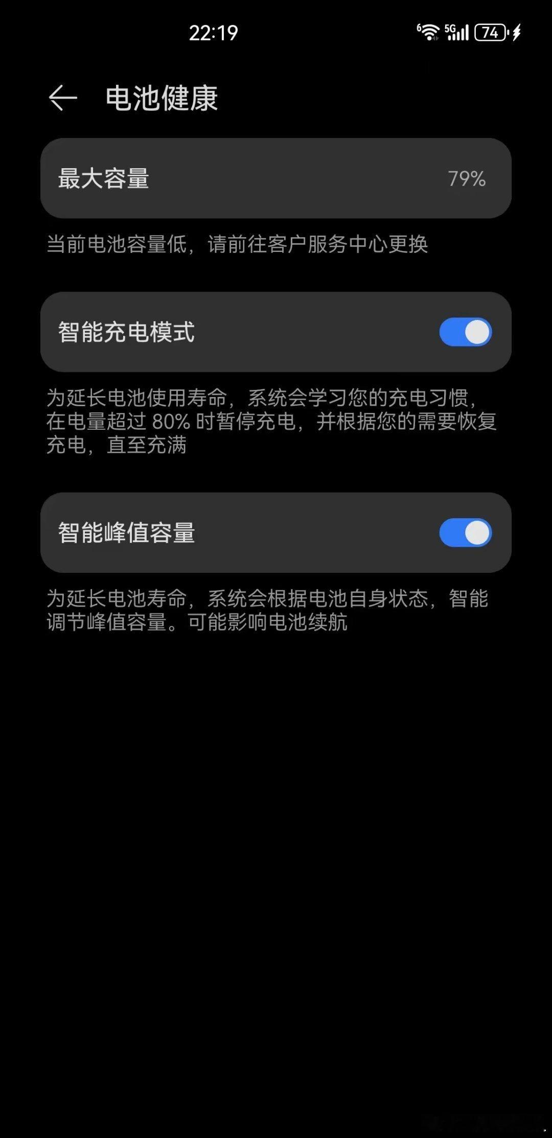 Mate40 Pro的电池终于降至79%，掉到80%以下 ，这彻底打破了我换电池
