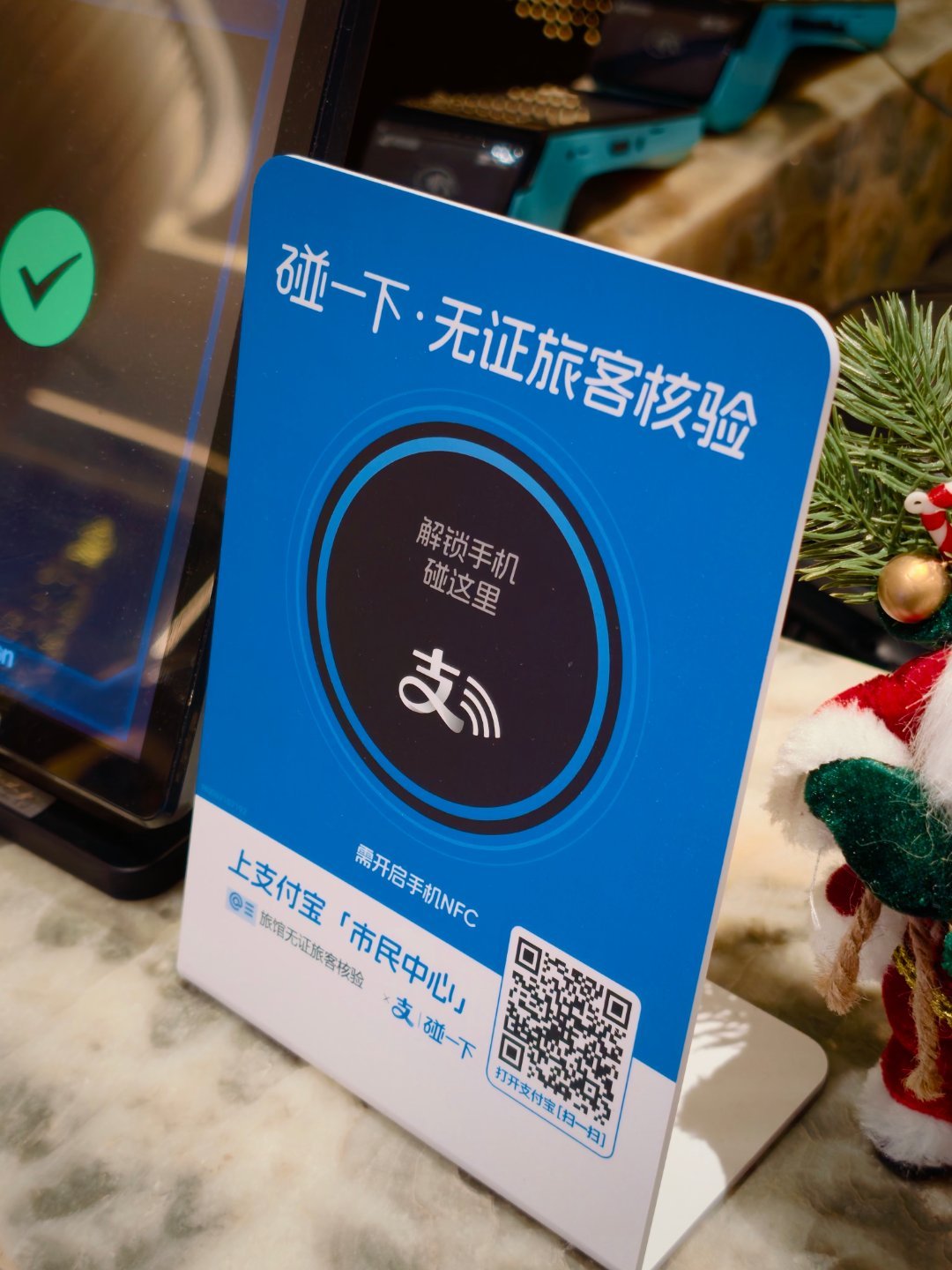 现在住酒店，没有身份证，可以用支付宝碰一碰了。这个挺方便