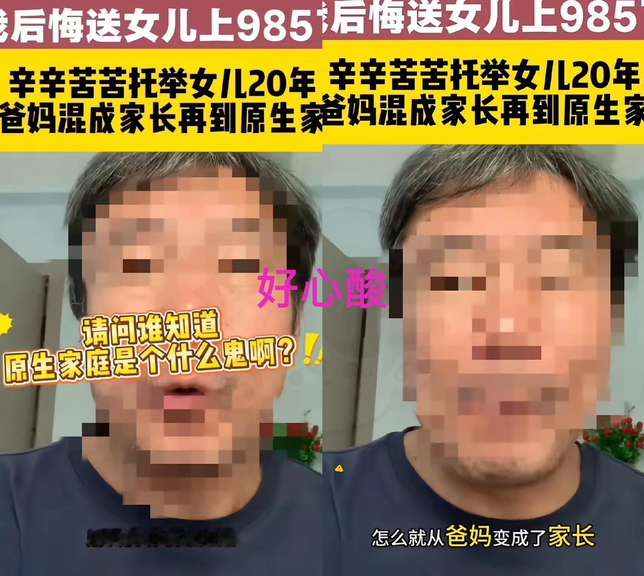 一男子说辛辛苦苦托举女儿20年，

如今保送进985高校，为给女儿庆祝，攒一年钱