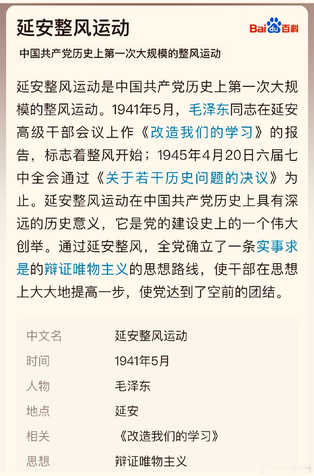 中国历史  历史上的今天 延安整风运动与《野百合花事件》。转发自 