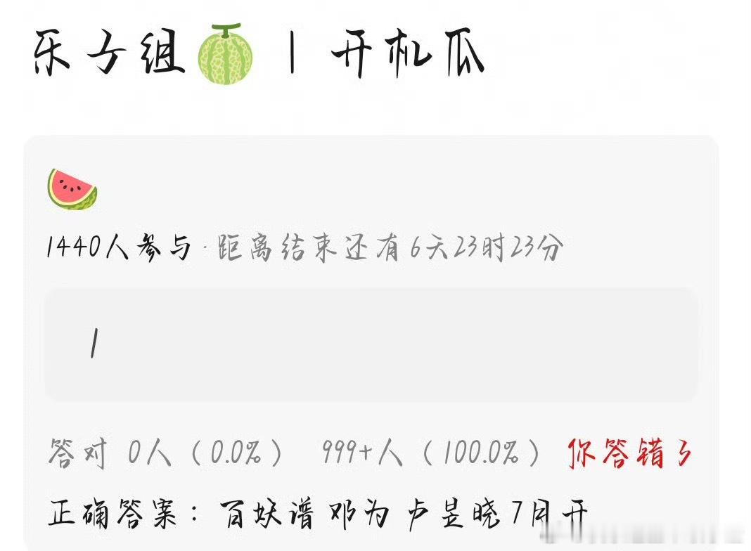 🍉百妖谱：邓为、卢昱晓