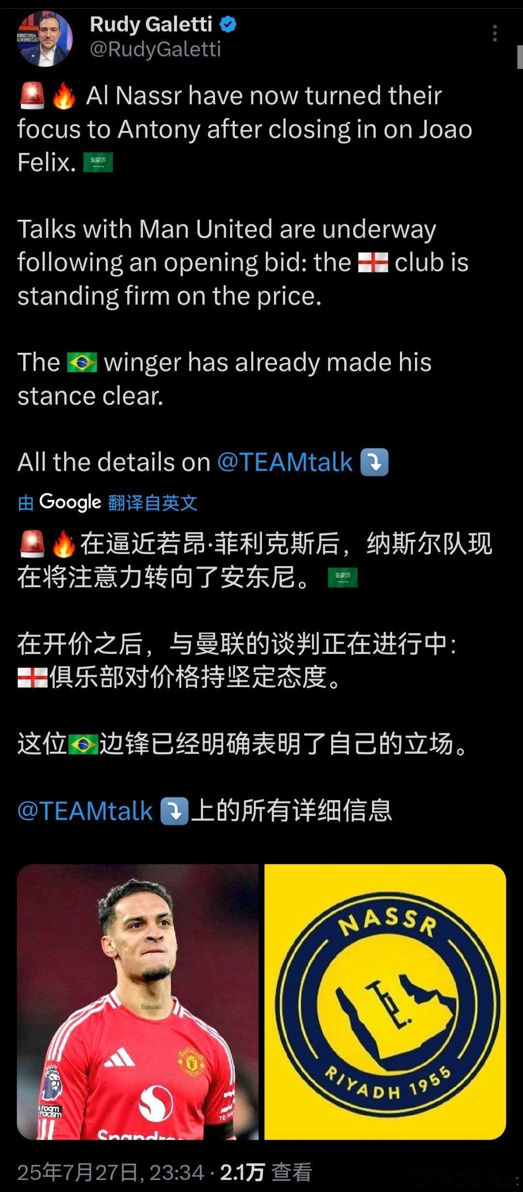 C罗和利雅得[超话] 意记 Rudy Galetti 也发表了利雅得胜利求购安东