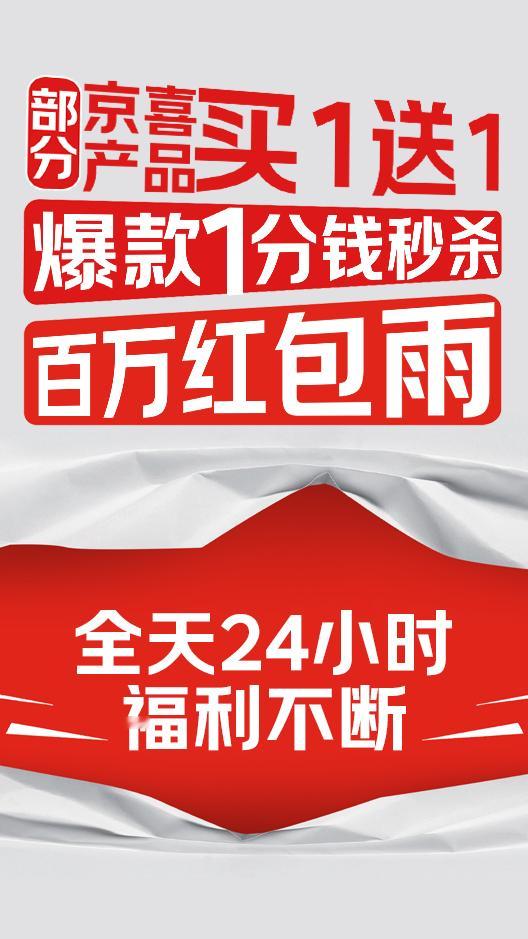 【京东直播红包】薅羊毛的最后机会来啦，京东618最后一天超级底价大放送！部分惊喜