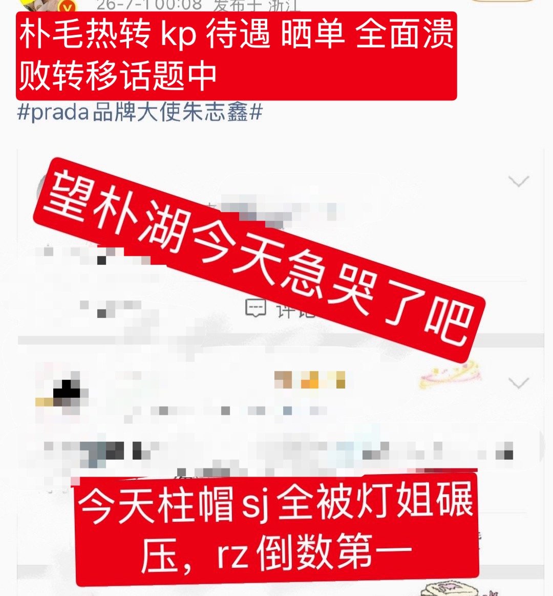朴毛宏伟先别急小柱帽都急😭了蔚蓝喜欢花米买第二，但是我们00喜欢花米买倒数啊p