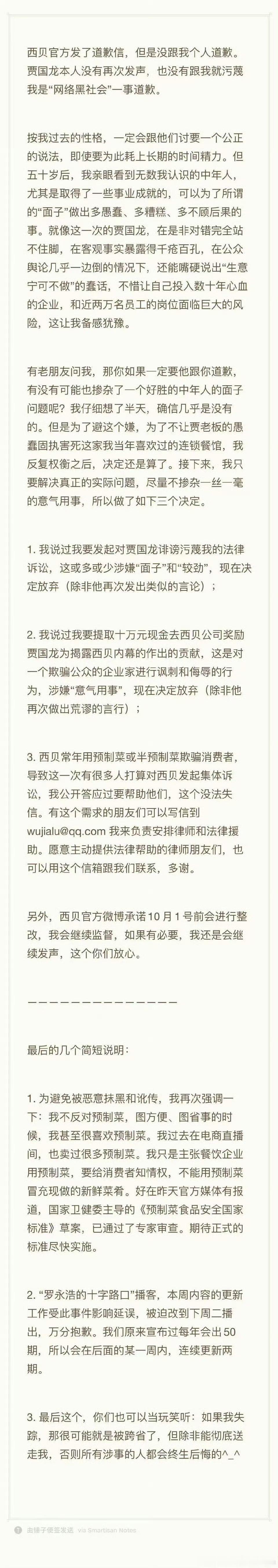 西贝创始人称罗永浩是网络黑社会西贝道歉罗永浩决定放弃追究西贝 我把这仨话题放一起