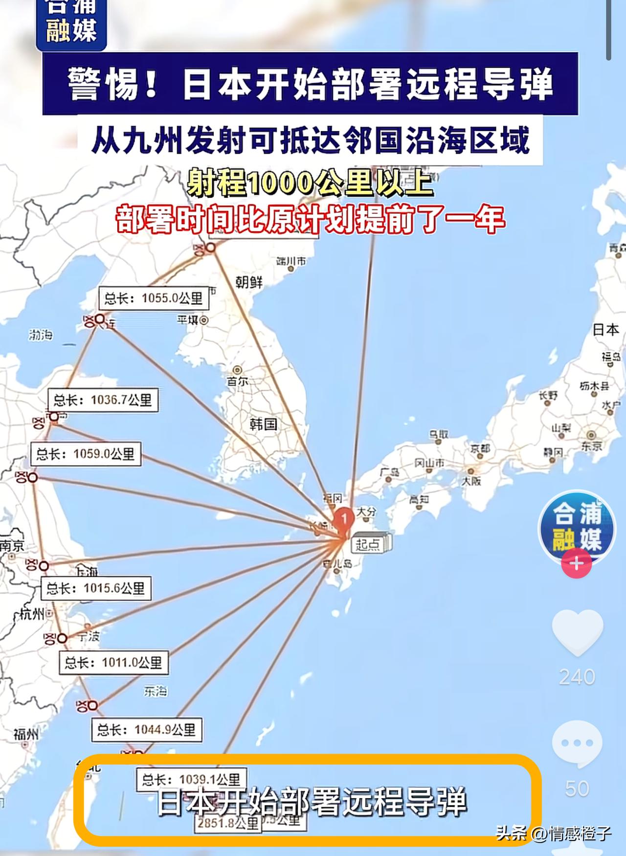 日本这回是真不装了[思考]
直接把射程1000公里以上的导弹，怼到咱们国门口。还