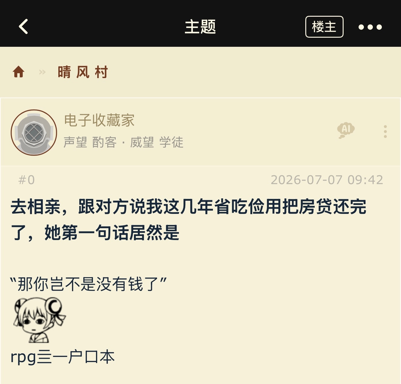 难评… 