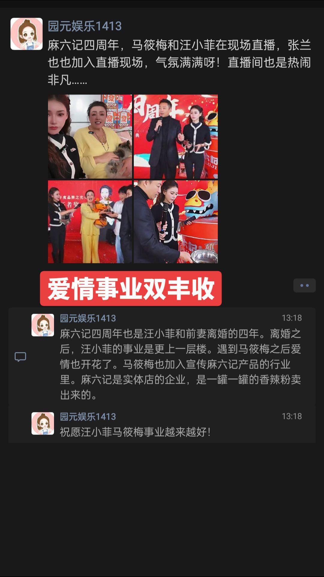 汪小菲马筱梅
