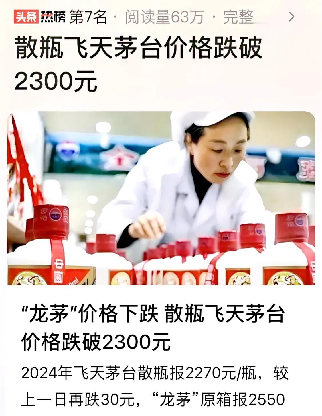 中袁评论：近日茅台跌破2300元一瓶！不禁想到，茅台酒到底值多少钱一瓶？茅台酒的